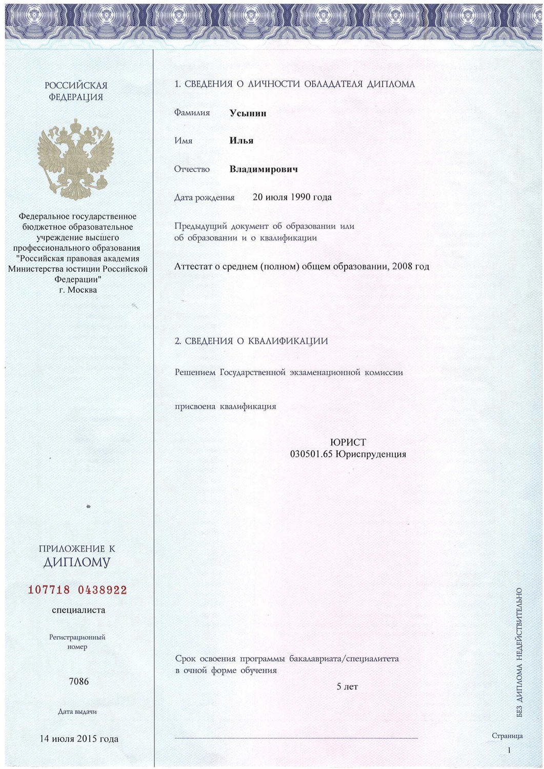 Приложение к диплому Ильи Усынина